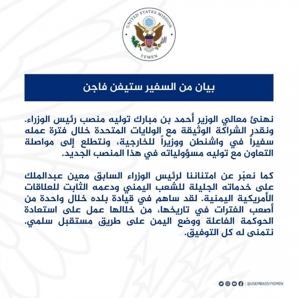 السفير الأمريكي يهنئ "بن مبارك" بمناسبة تعيينه رئيسا للوزراء ويتطلع لمزيد من التعاون