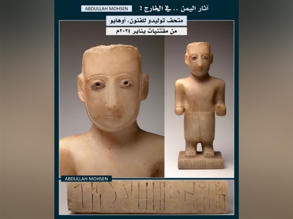 باحث آثار: متحف أمريكي يستحوذ على تمثال من تاريخ اليمن القديم