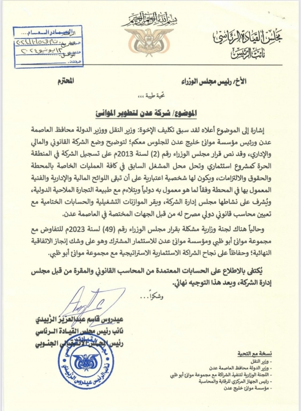 برلماني يحذر من صفقة مشبوه لإعادة تأجير ميناء عدن للإمارات