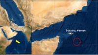 هيئة بحرية بريطانية تعلن عن تعرّض سفينة تجارية لاستهداف جنوب شرق سقطرى